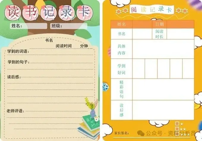 41套小学生读书笔记模板 阅读记录卡可打印模板图片 1