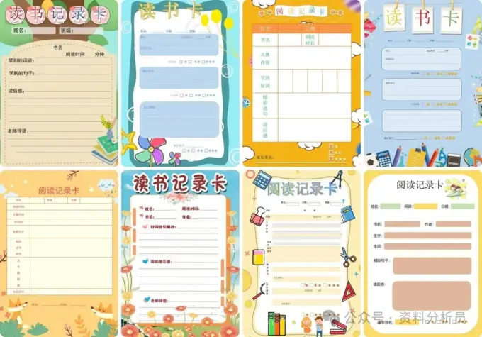 41套小学生读书笔记模板 阅读记录卡可打印模板图片 2
