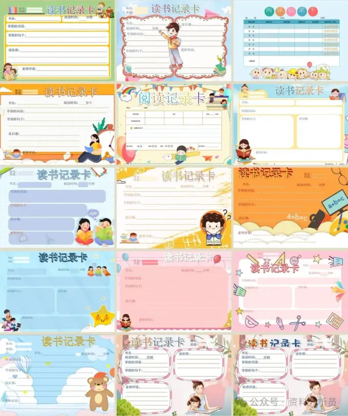 41套小学生读书笔记模板 阅读记录卡可打印模板图片 3
