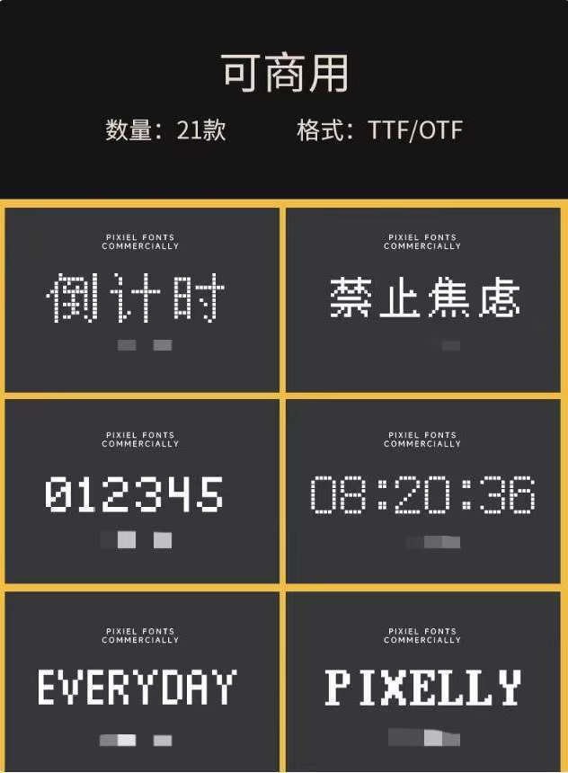 21款可商用液晶格子字字体 中英文像素字体免费下载图片 2