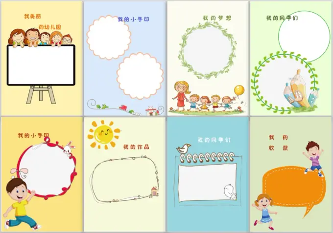 21套《儿童成长档案》模板Word可打印图片 2