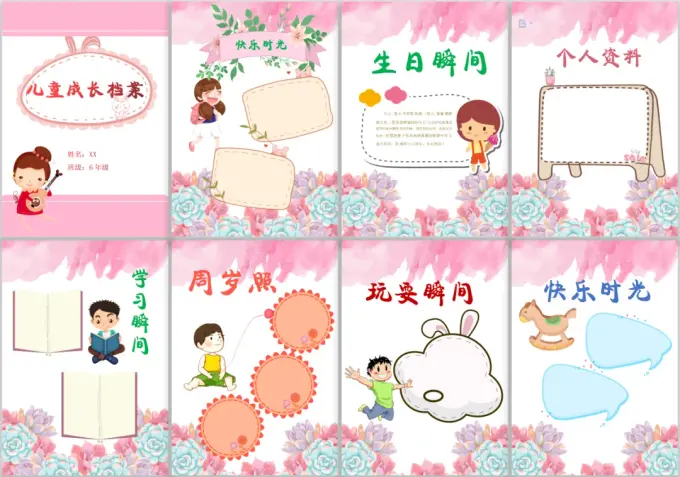 21套《儿童成长档案》模板Word可打印图片 3