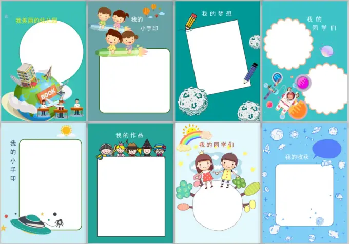 21套《儿童成长档案》模板Word可打印图片 6