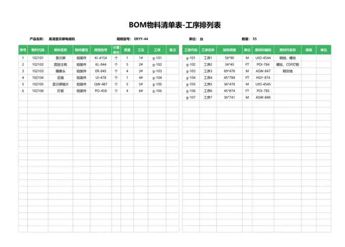 26套企业公司产品BOM表物料清单，Excel可编辑图片 3