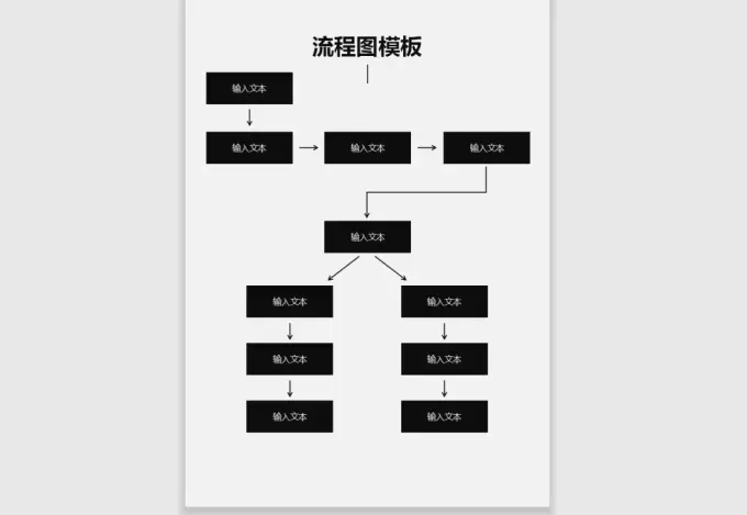 580套流程图excel+word模板图片 4