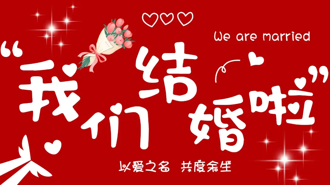 50款订婚结婚电视投屏图片素材高清电子版图片 1