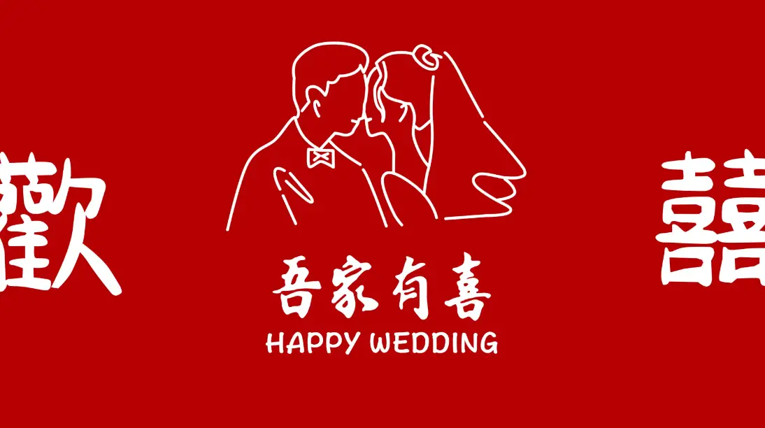 50款订婚结婚电视投屏图片素材高清电子版图片 2