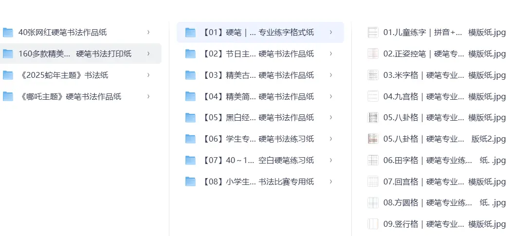 网红硬笔书法作品纸高清电子模板（直接下载打印）图片 2