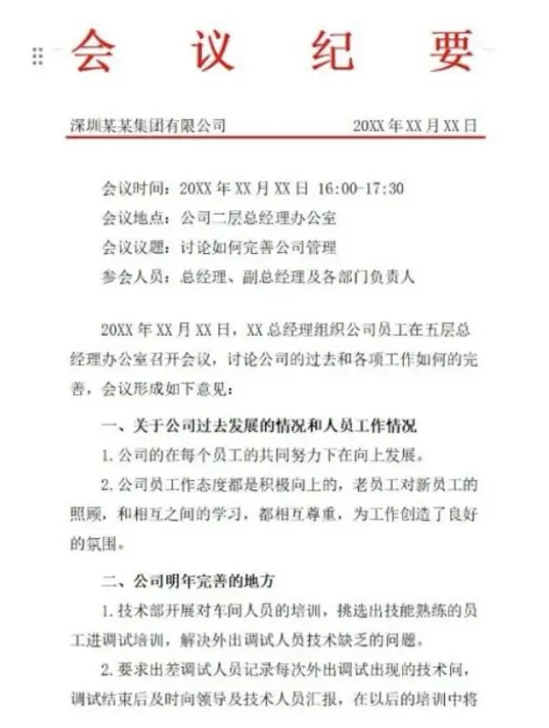 2026年新版会议纪要模板，附Word电子版免费分享