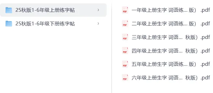 小学语文1-6年级全册生字词语练字帖PDF合集（共12册）可打印
