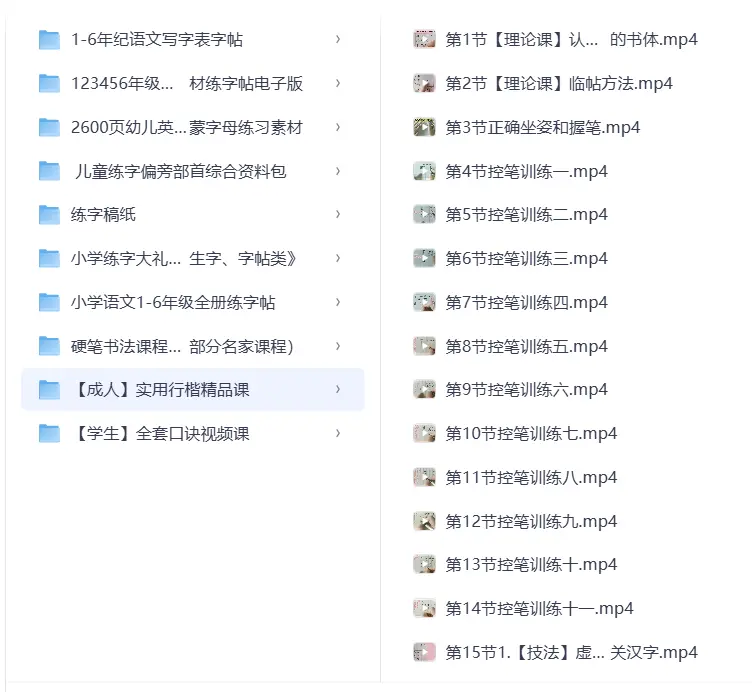 可打印字帖电子版合集 幼儿学生成人练字素材与教程图片 1
