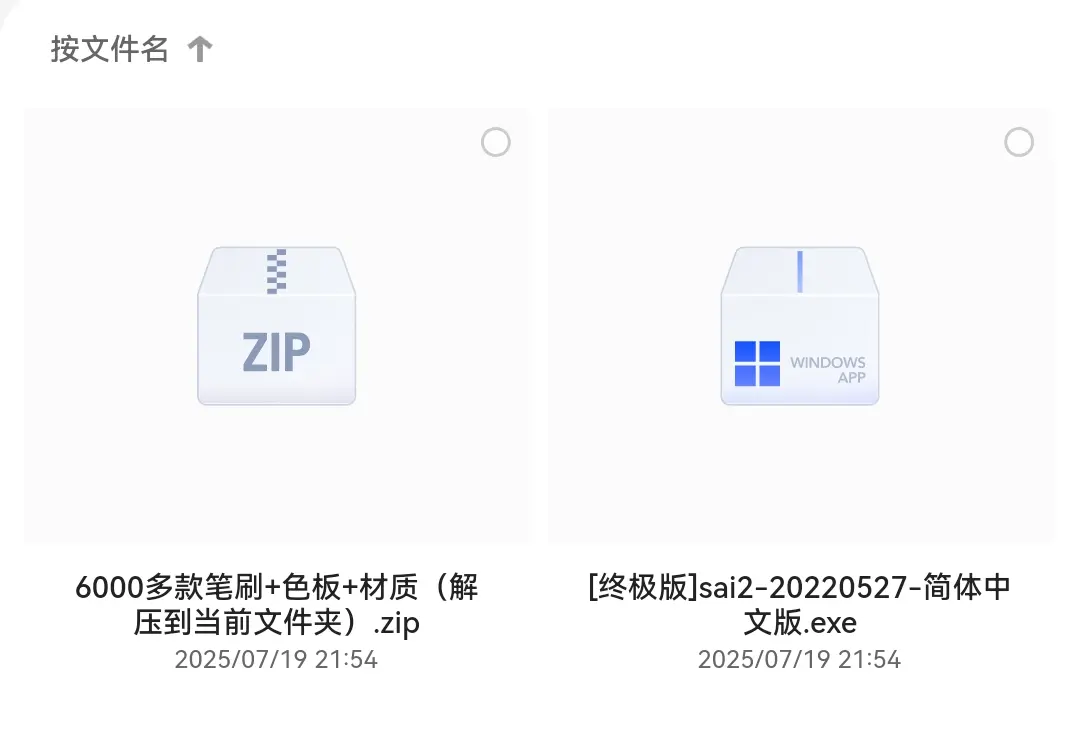 6000+款sai2笔刷素材免费打包下载图片 5