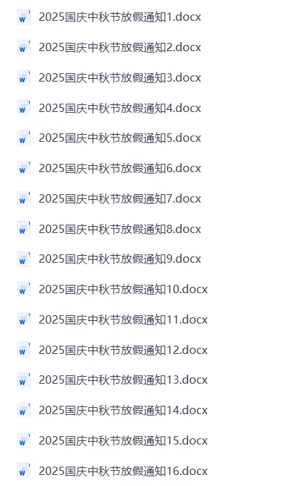 国庆中秋节放假通知海报模板word电子版+可编辑图片 2