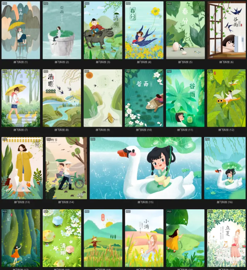 120款24节气海报模板PSD素材免费分享图片 2