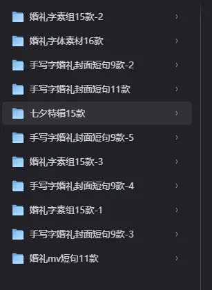 婚礼手写字旅拍字幕免抠图片素材下载图片 2