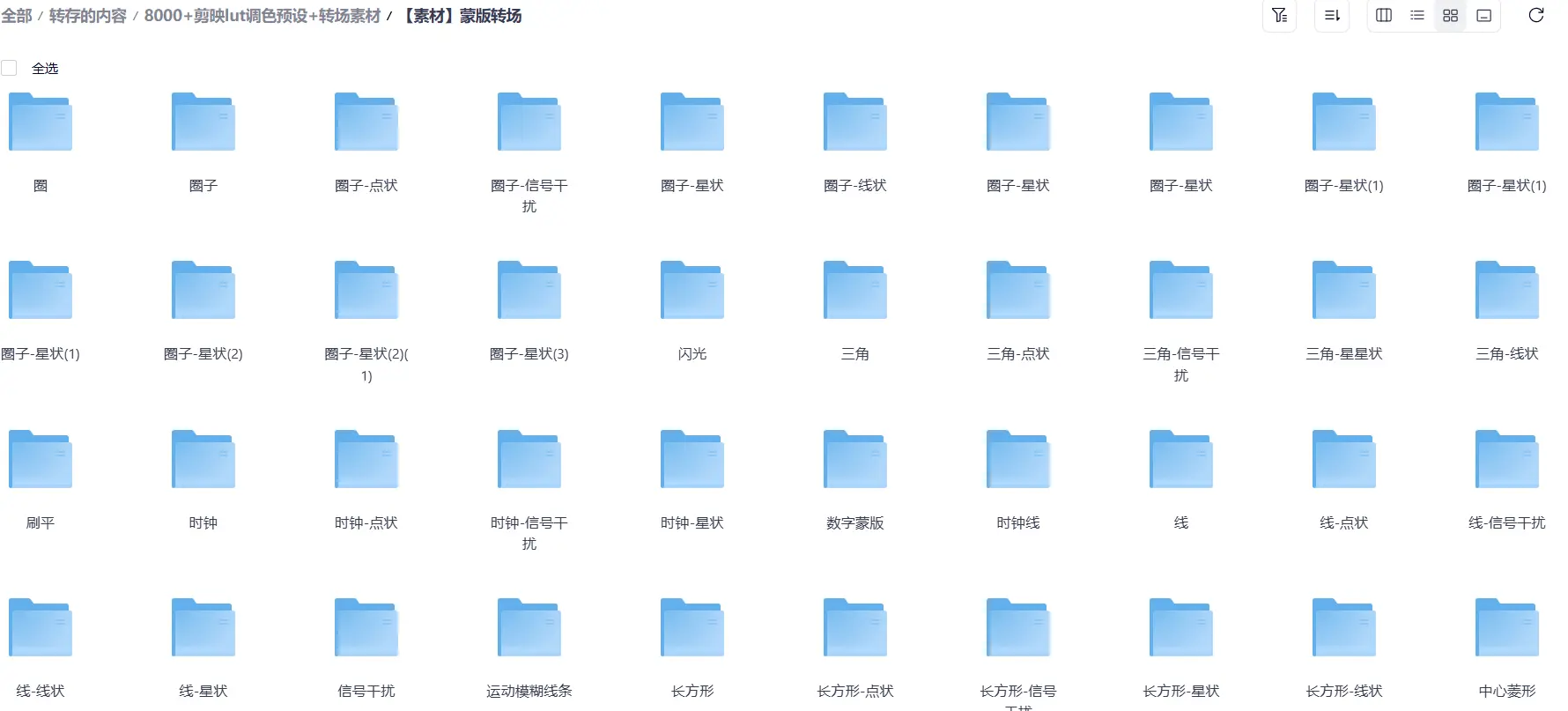8000+剪映lut调色预设+转场素材资源下载图片 3