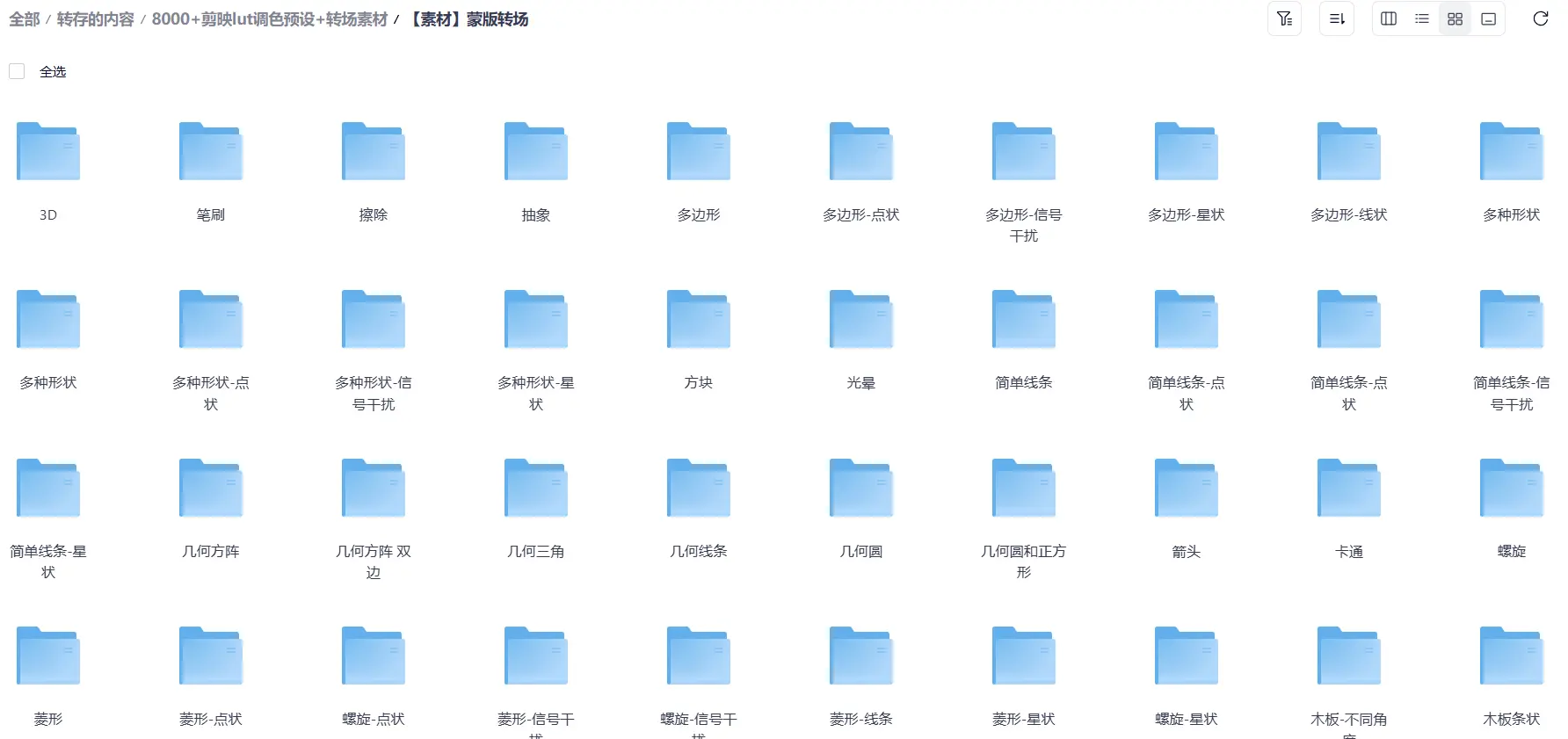 8000+剪映lut调色预设+转场素材资源下载图片 4
