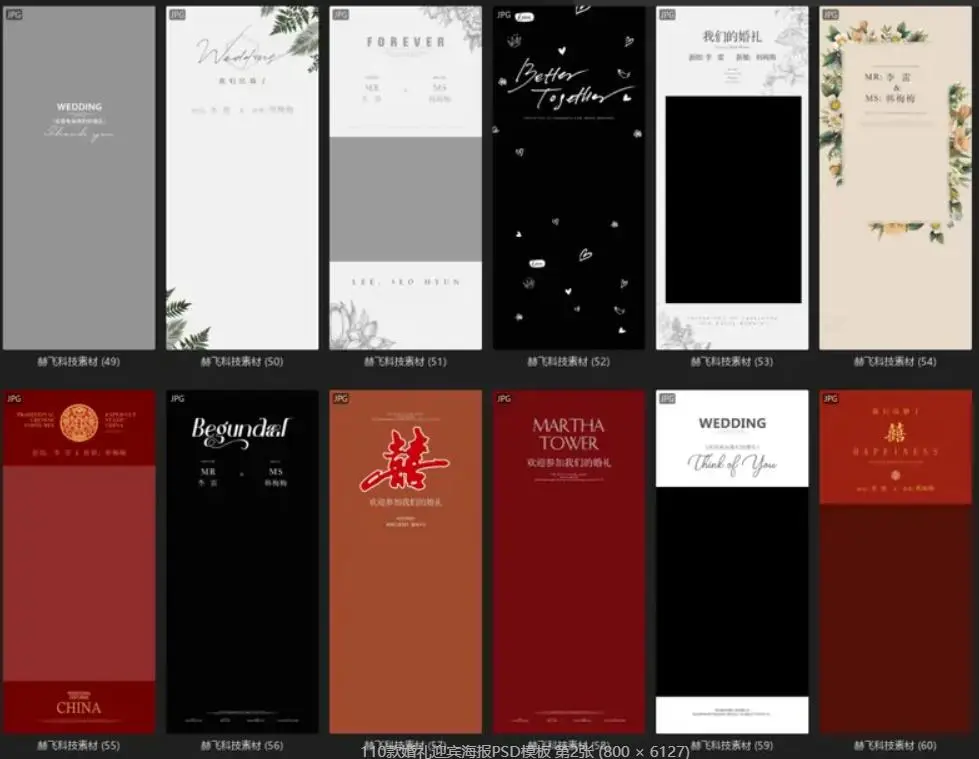 110款婚礼迎宾海报PSD模板免费下载图片 6