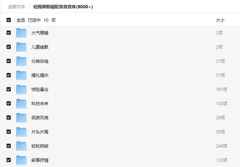 9000+短视频剪辑配音音效素材免费下载