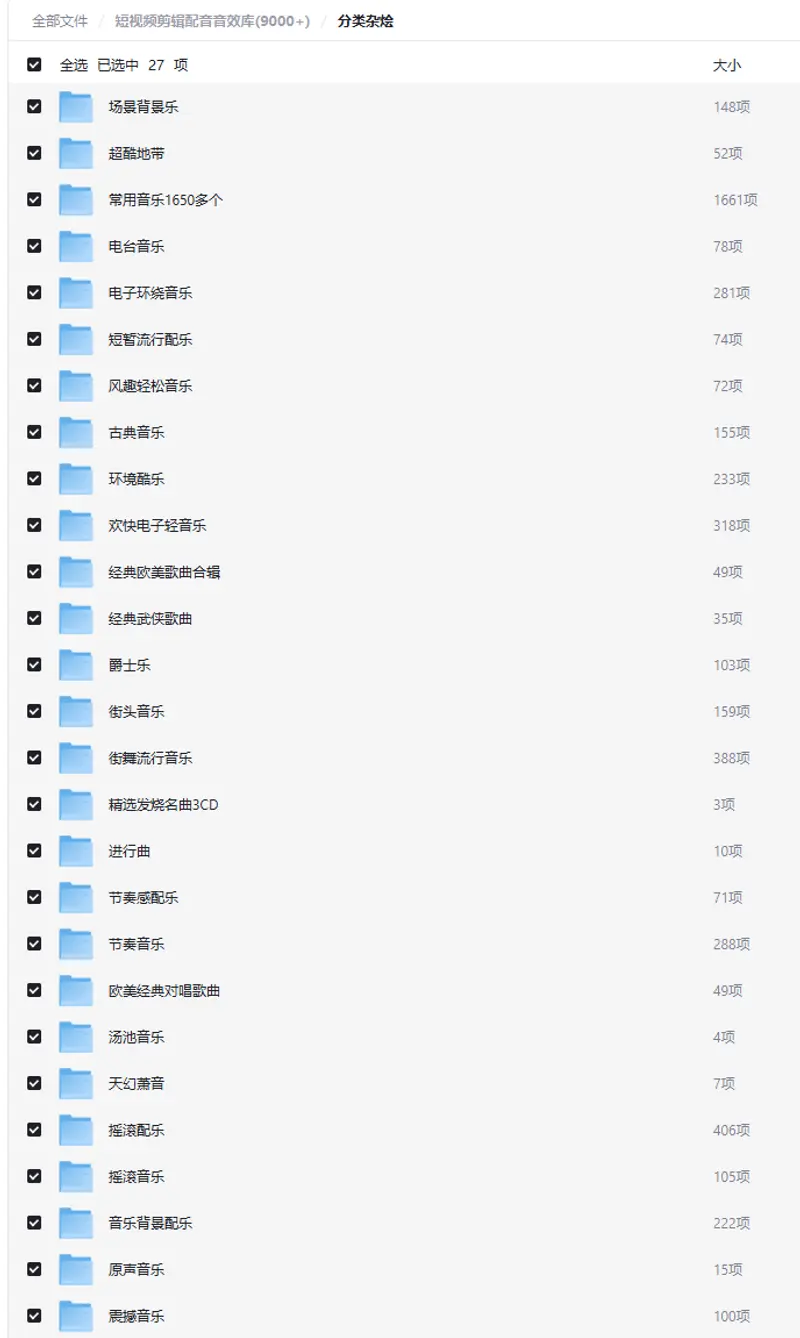 9000+短视频剪辑配音音效素材免费下载图片 2