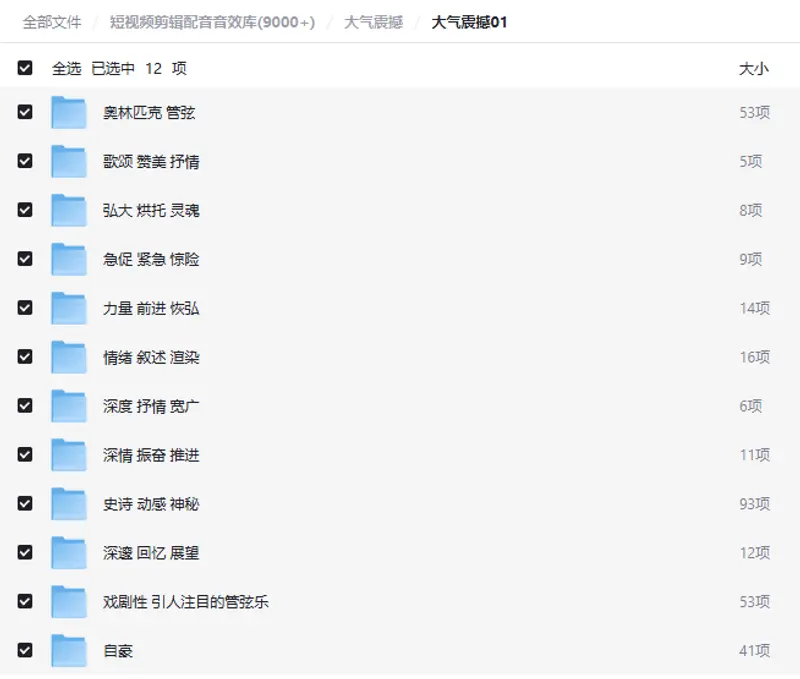 9000+短视频剪辑配音音效素材免费下载图片 3