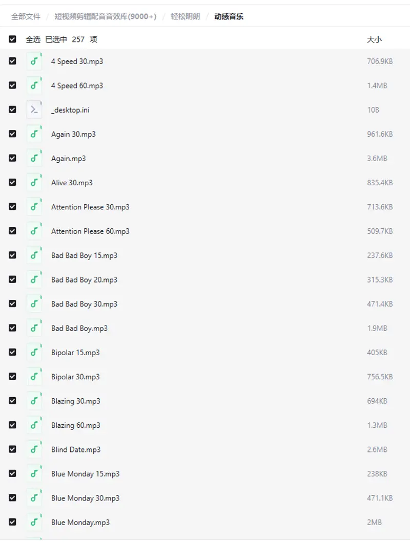9000+短视频剪辑配音音效素材免费下载图片 5