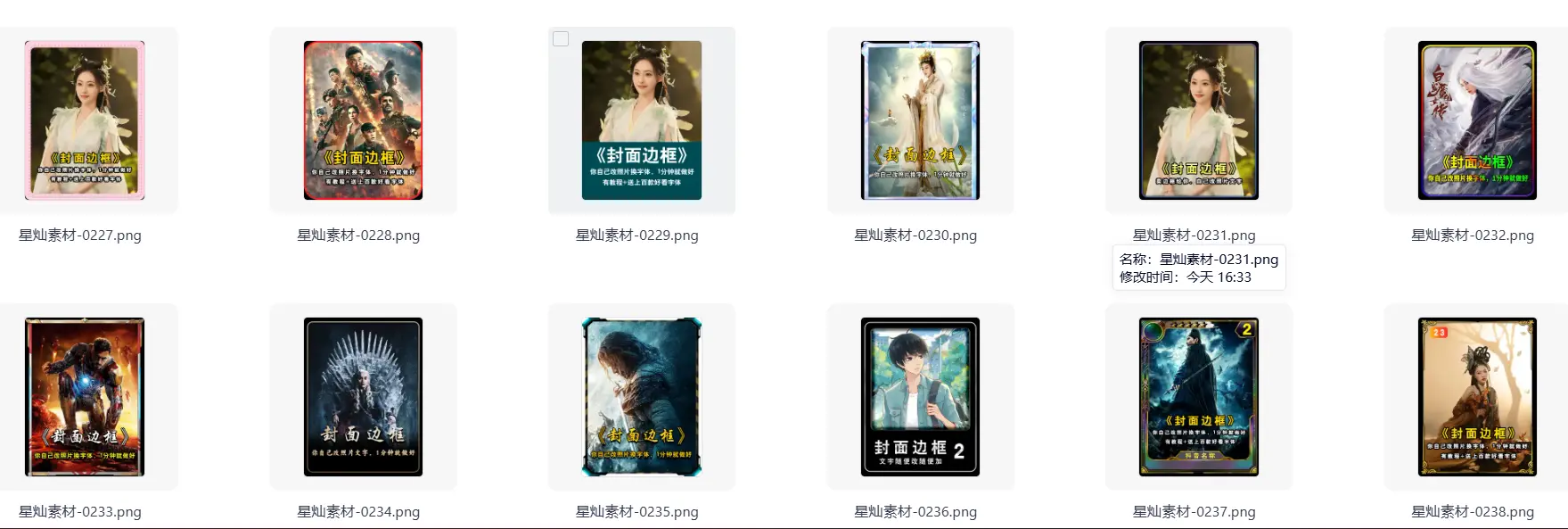 爆火自媒体抖音快手视频封面PSD素材合集图片 4