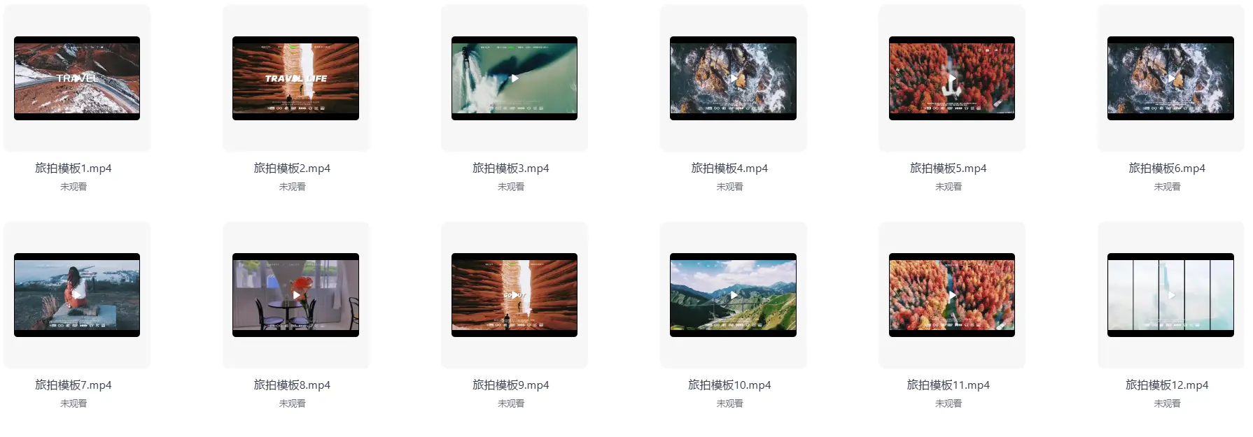 30套自媒体Vlog剪映旅拍大片模板合集