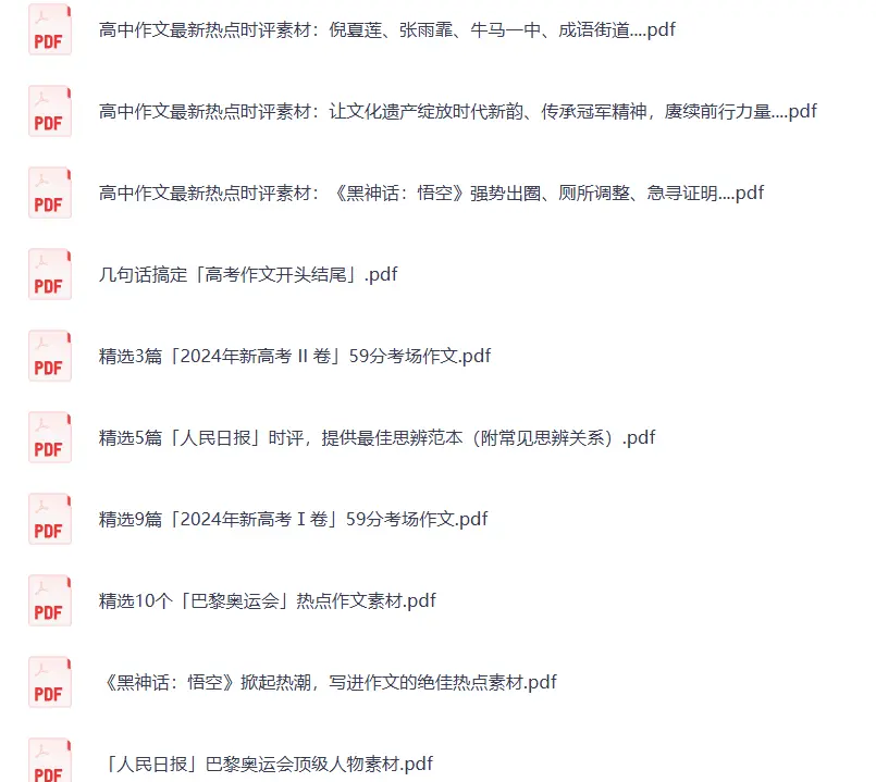 高中语文作文素材大全免费分享图片 2