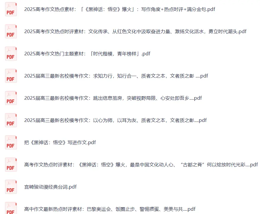 高中语文作文素材大全免费分享图片 3