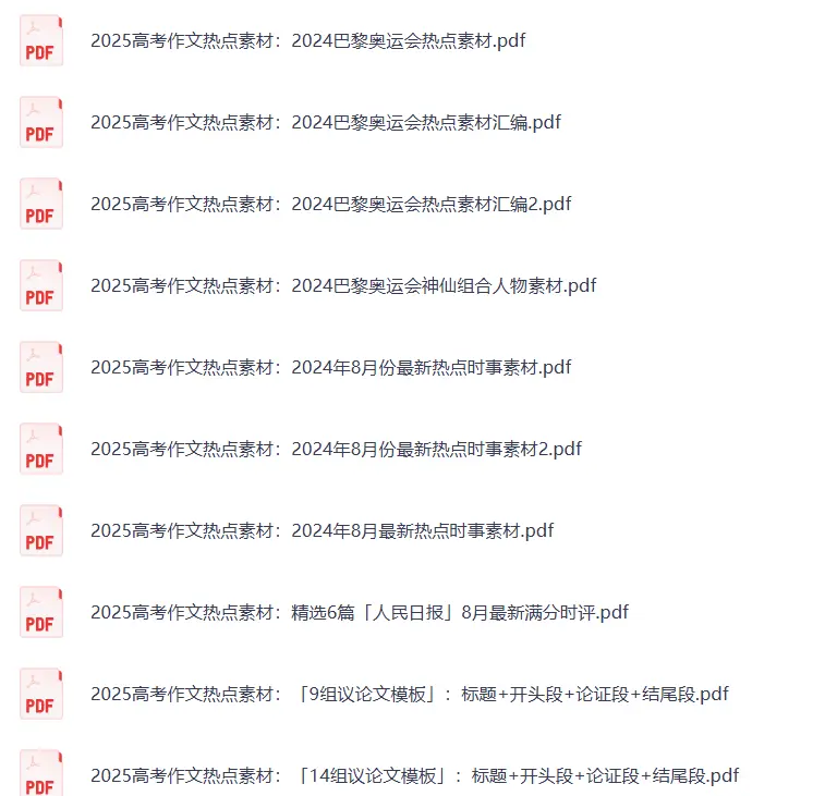 高中语文作文素材大全免费分享图片 4