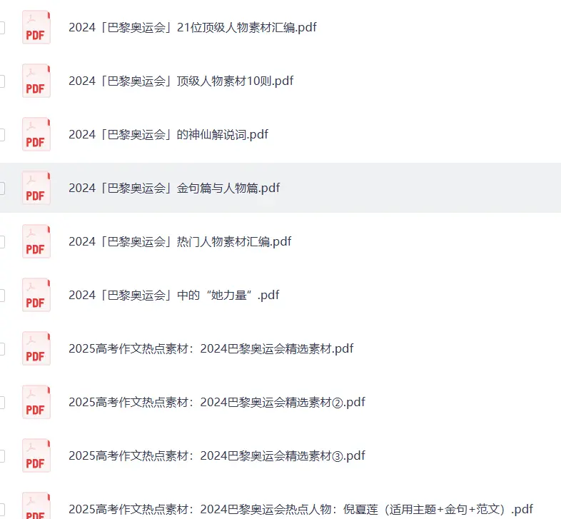 高中语文作文素材大全免费分享图片 5