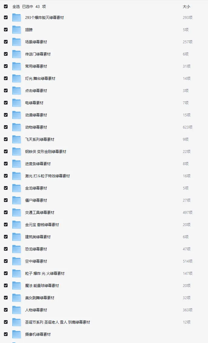全品类高清绿幕素材分类合集