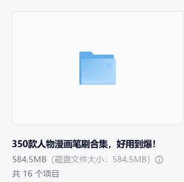 350款Procreate/PS人物漫画笔刷合集