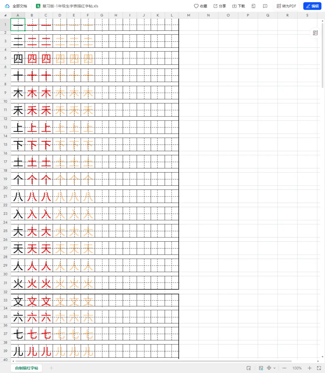 小学1-6年级同步字帖大合集+课本同步专用练习可打印练字素材图片 2