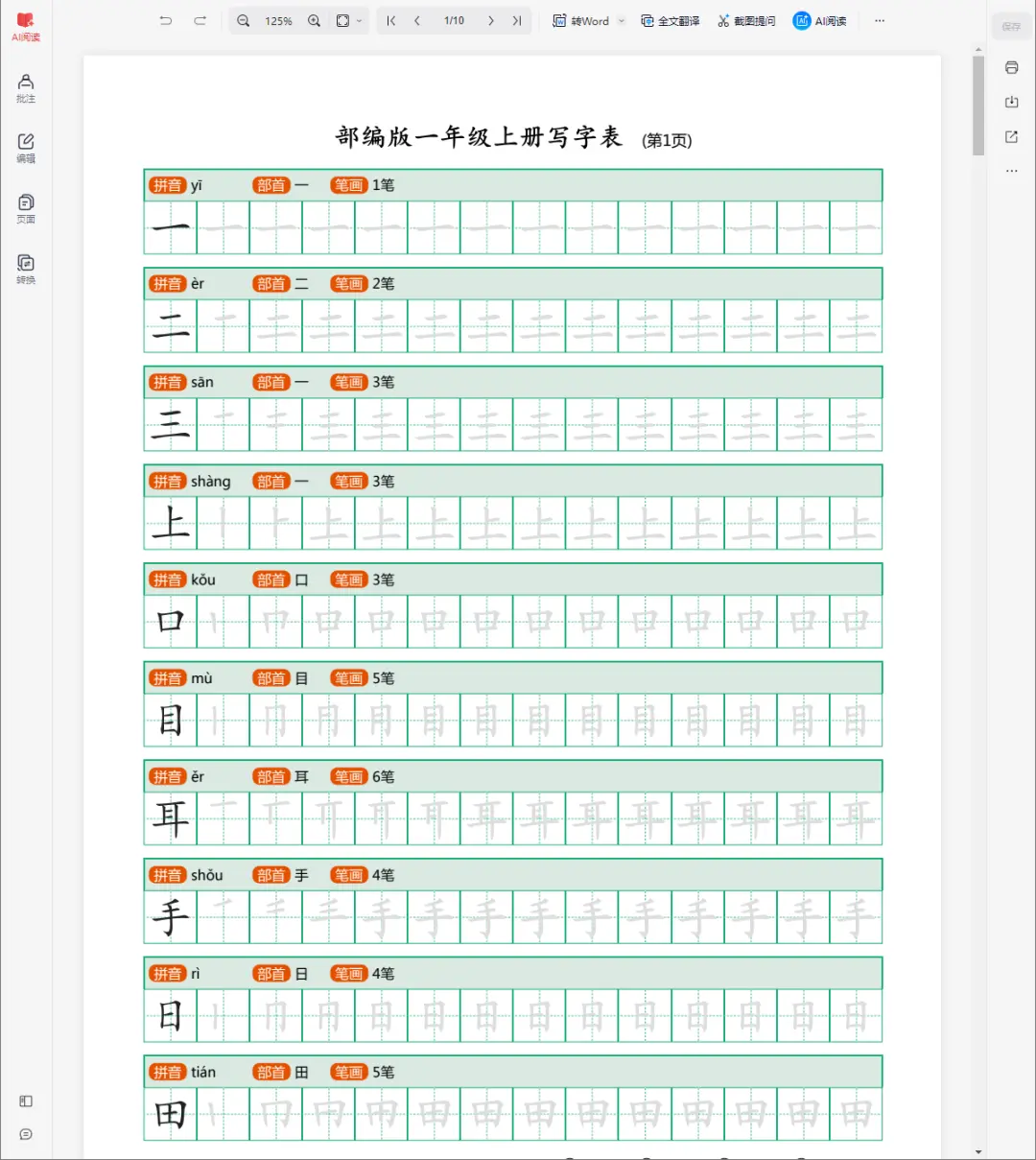小学1-6年级同步字帖大合集+课本同步专用练习可打印练字素材图片 4