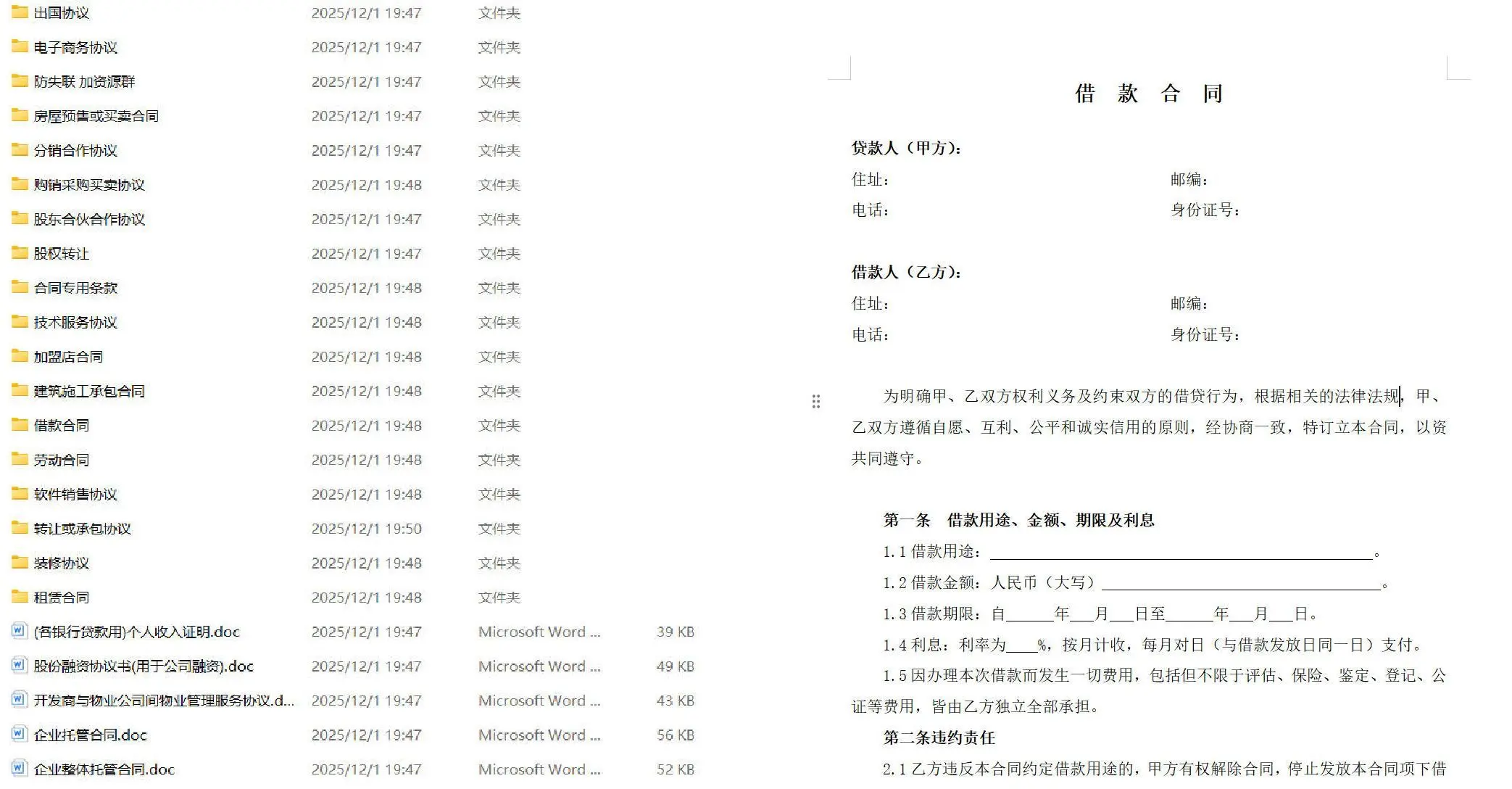 1200份实用合同模板范本大全（各行各业）