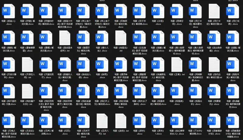 30000多份影视剧解说文案素材免费分享图片 3