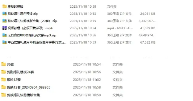 70套时尚中式剪映婚礼婚庆模板花絮视频草稿文件图片 2