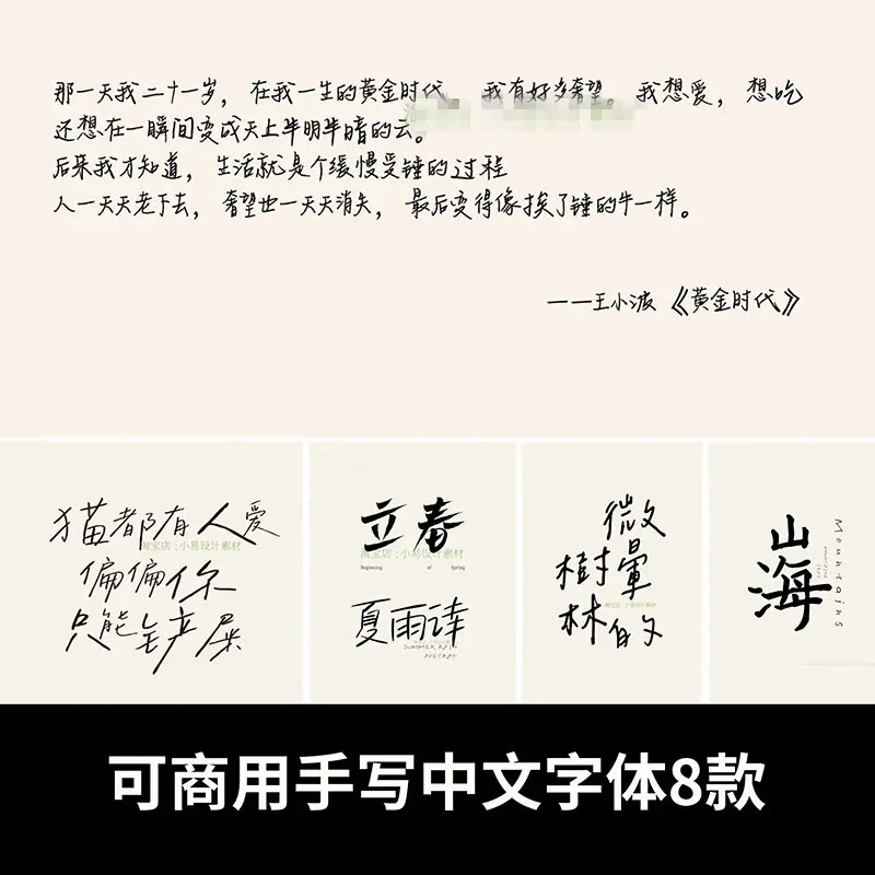 8款免费商用浪漫文艺书法中文手写字体