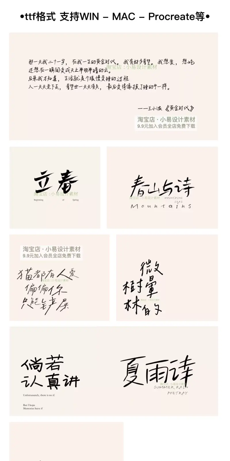 8款免费商用浪漫文艺书法中文手写字体图片 2