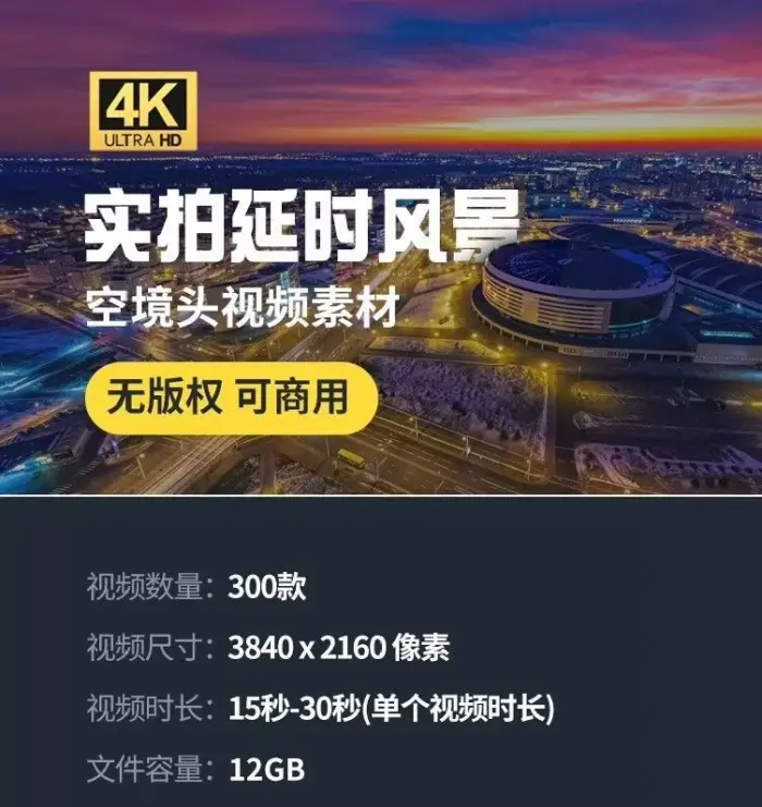 300款商用实拍4K延时视频空境头风景剪辑素材图片 2