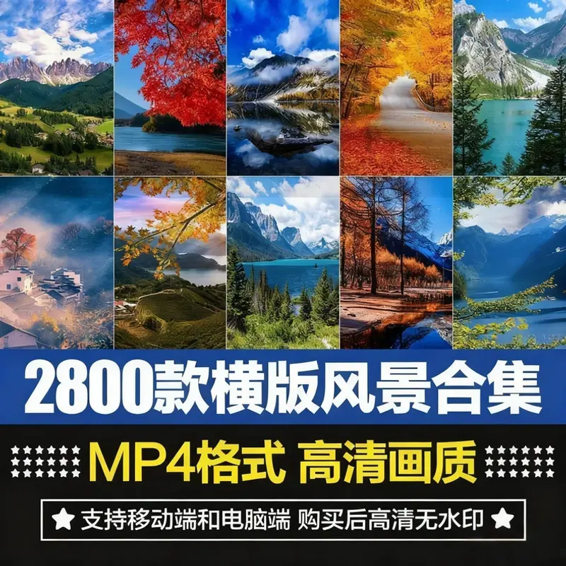 2800+横版唯美自然风景山川雪景河流景色高清短视频素材