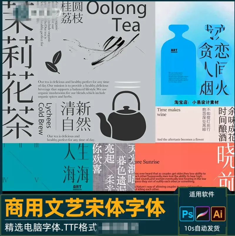 免费商用高级气质文艺中文宋体排版字体库