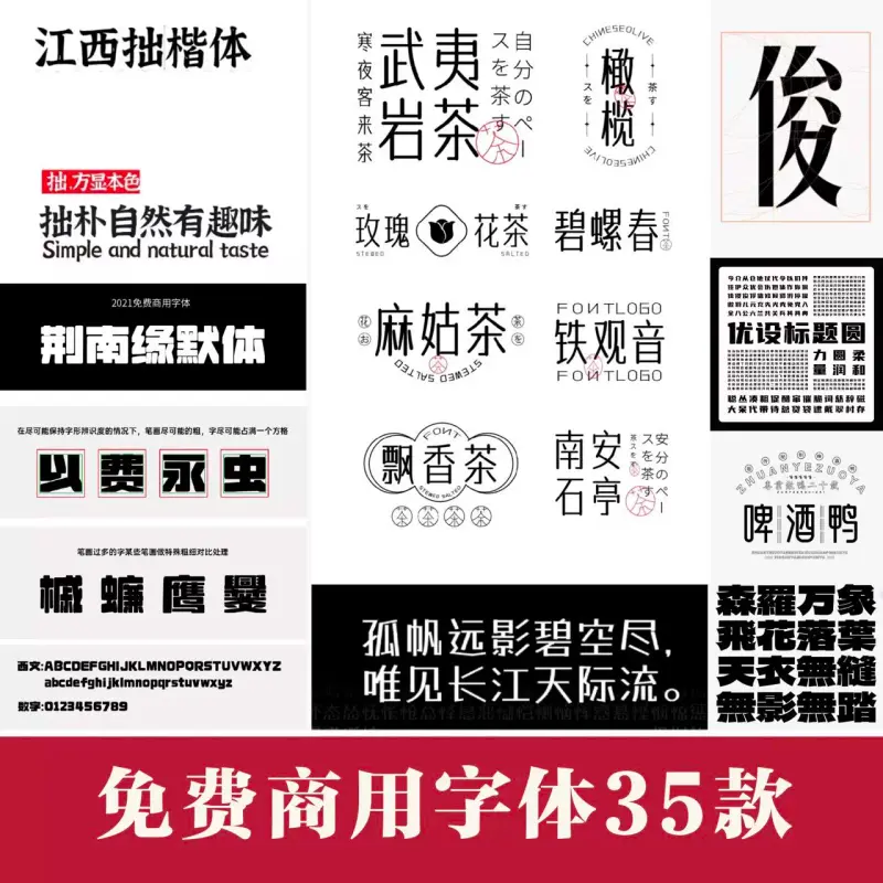 ​精选35款精选免费商用中文字体大礼包 中文LOGO设计必备