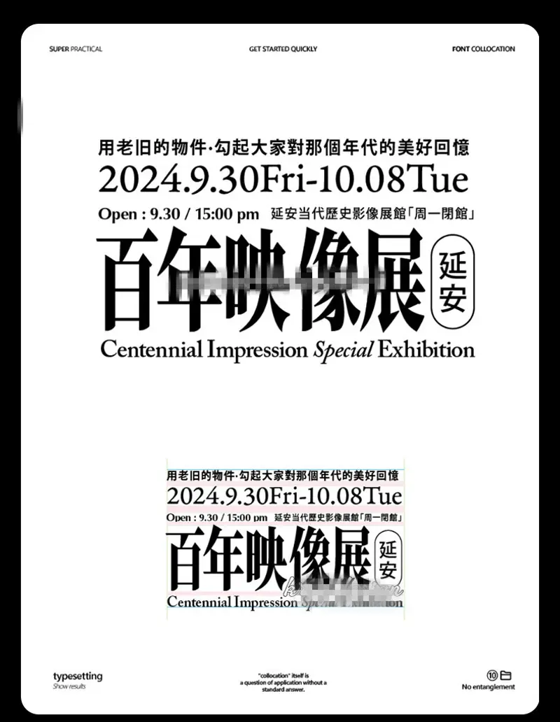 精选10款可商用排版专用中文复古宋体字体包图片 2