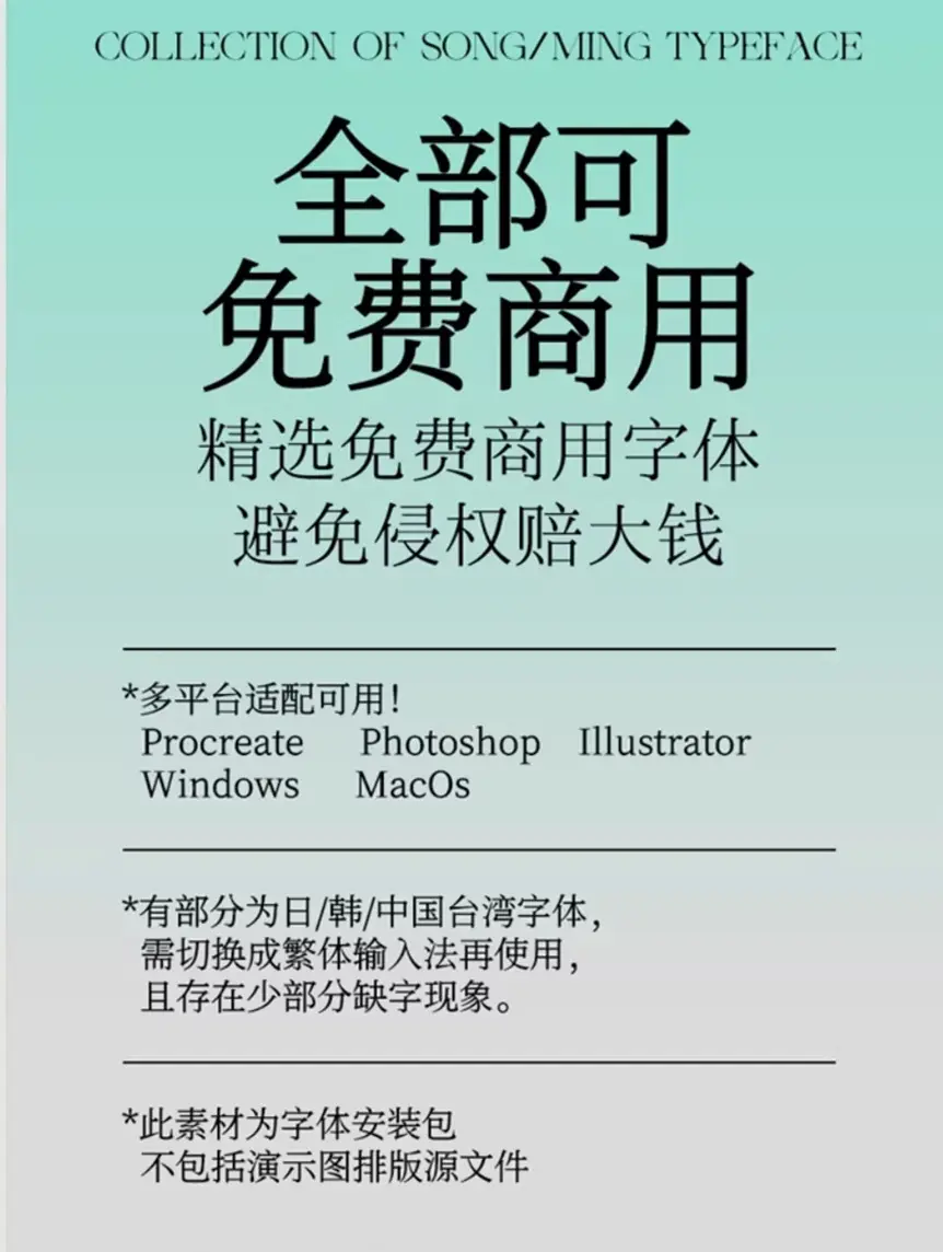 20款可商用设计感文艺宋体字体安装包