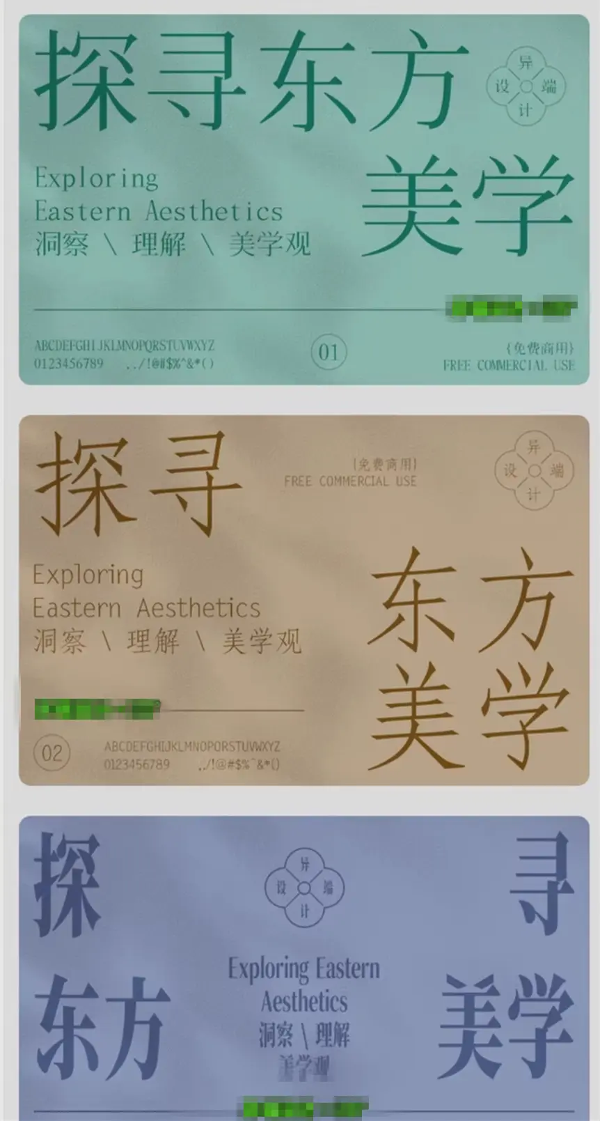 20款可商用设计感文艺宋体字体安装包图片 2