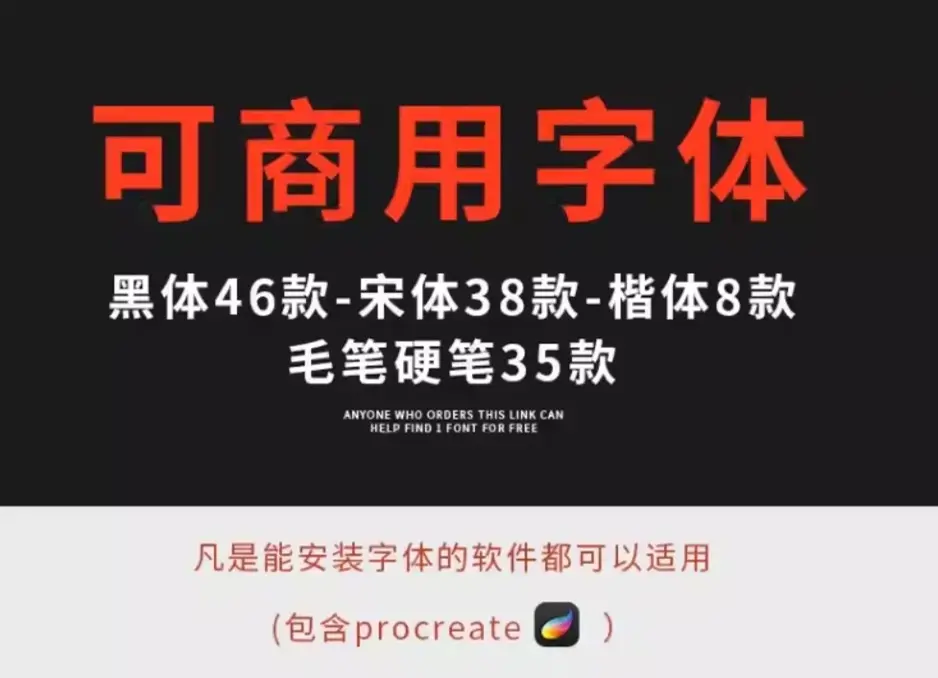 237款可商用黑体+楷体+宋体+毛笔字体