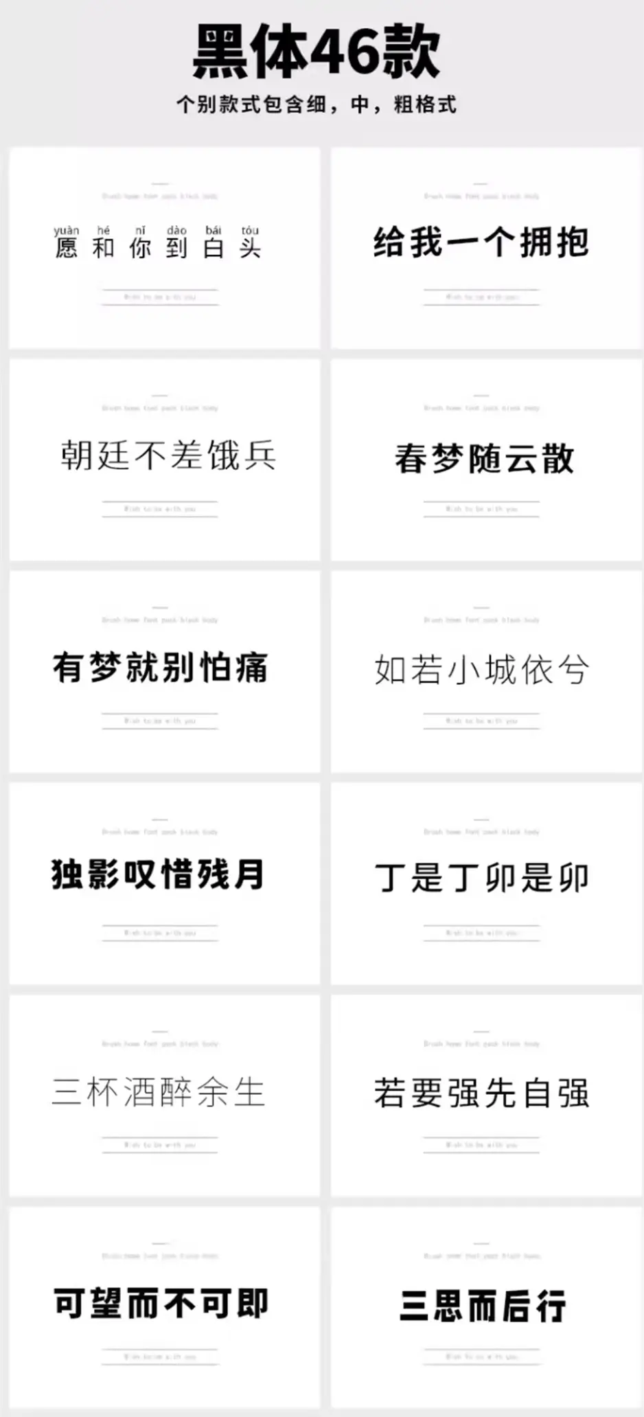 237款可商用黑体+楷体+宋体+毛笔字体图片 2